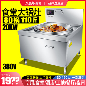 商用电磁炉大锅灶15KW厨房大炒炉30KW凹面大功率商用电磁炒灶20KW