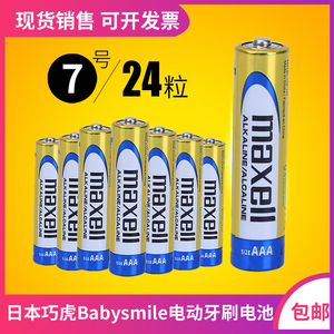 【24粒价】日本万胜7号电池 日本巧虎Babysmile电动牙刷电池