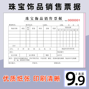 珠宝首饰单据质保单销售单珠宝店专用保证单专用收据手写销售清单