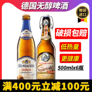 德国猛士库尔姆低度小麦比尔森无醇无酒精0度啤酒混装500ML6瓶