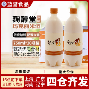 韩国进口米酒麴醇堂玛克丽米酒750ml*20瓶女士低度酿造米酒碳酸型