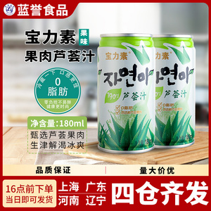 宝力素韩国风味零脂肪果肉果汁饮料芦荟汁180ml*15罐整箱装包邮