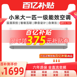 小米米家空调大一匹新一级能效变频冷暖家用静音省电1P壁挂空调