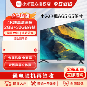 小米电视A65英寸4K超高清全面屏大内存智能平板电视机a50/55/75
