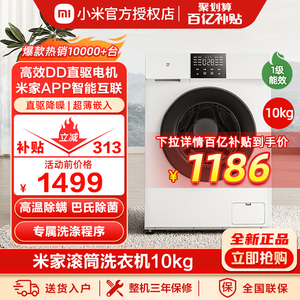 小米米家滚筒洗衣机10kg全自动白色直驱变频家用大容量十公斤新款
