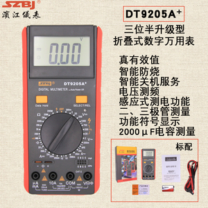 滨江仪表DT9205A+升级型多功能真有效值中文面板折叠式数字万用表