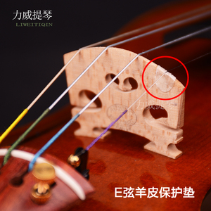 新品美国小提琴琴码羊皮垫E一弦保护垫中提琴琴码琴桥防护垫配件