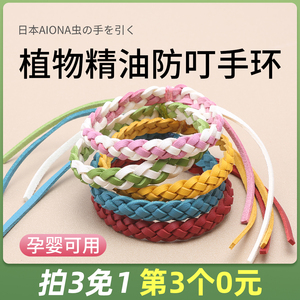 日本驱蚊神器防蚊手环植物精油手绳少女手链手环户外儿童成人男士