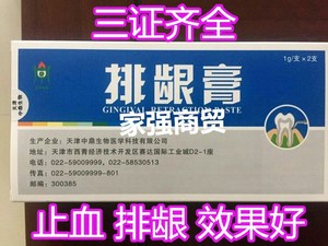 牙科材料排龈膏 止血 无味 牙科 口腔 排龈线 天津 中鼎特价包邮