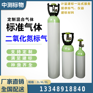 标气异丁烯硫化氢氧气二氧化硫二氧化碳二氧化氮氨气标准气体