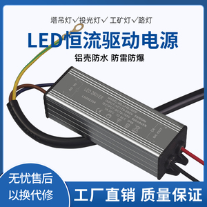 led投光灯恒流驱动电源30W50W60W100W200W配件路灯防水变压镇流器
