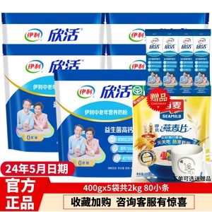 伊利欣活中老年营养奶粉400g克X5袋装多维高钙无蔗糖成人早餐牛奶