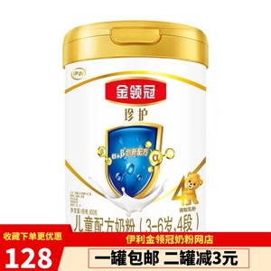 伊利金领冠珍护4段900g克罐装3-6岁儿童益生菌奶粉23年6月包邮