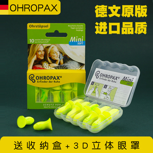 德国ohropax soft防噪音隔音耳塞睡眠防呼噜男女消音学习降噪小码