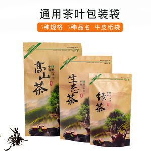散茶自封袋半斤一斤装生态茶密封袋子高山牛皮纸袋通用茶叶包装袋