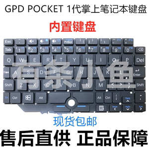 适用 GPD pocket 1 一代 UMPC T1 T2全新笔记本内置键盘