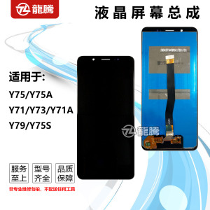 龍腾适用vivo Y75 A Y79 A Y75S Y71 A Y73 屏幕总成 液晶显示屏