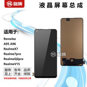 适用oppo Reno4SE A95 A96 RealmeQ2pro V15 X7 屏幕总成 手机屏