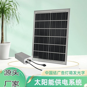 太阳能供电系统多功能户外12V24V低压灯箱中国结广告指示牌发光字