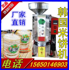 米饼机 韩国米饼机 香米饼机 雪饼机 米饼机厂家机 Q饼米饼机价格
