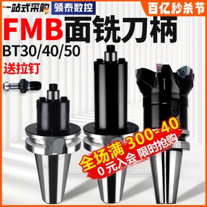 BT40刀柄数控CNC加工中心强力平面BT50铣刀盘BT30接杆FMB22飞刀柄