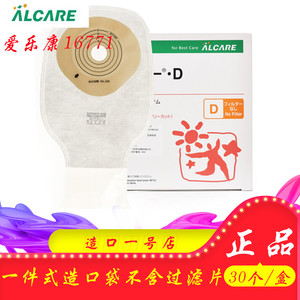 正品日本进口爱乐康alcare16771一件式造口袋肛门袋透明 一盒30个