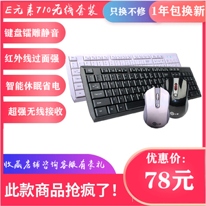 E元素E-710无线电视键盘鼠标办公套装镭雕键帽超远距离无线超静音