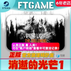 Steam 消逝的光芒 Dying Light 白金版 信徒加强版 正版 全球Key