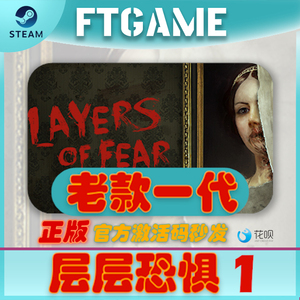 正版Steam 层层恐惧1 Layers of Fear 1 2016老款 国区全球key