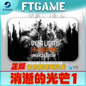 Steam 消逝的光芒 Dying Light 白金版 信徒加强版 正版 全球Key