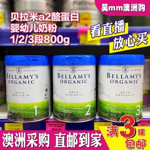 澳洲直邮Bellamy’s贝拉米有机A2酪蛋白婴幼儿牛奶粉1/2/3段800g