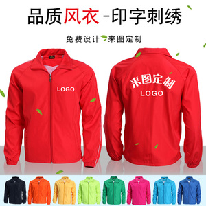 工作服定制广告风衣印字logo定做衣服订制文化衫工衣长袖外套班服