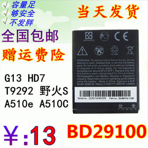 适用HTC G13 HD7 T9292 A510e A510C 野火S BD29100手机电池