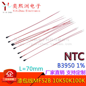 漆包线小黑头NTC热敏电阻MF52B103F503 10K50K100K B3950 精度1%