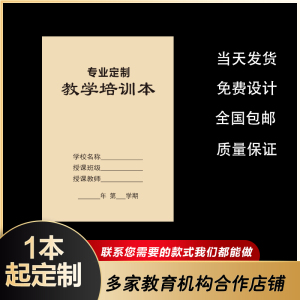 定制幼儿园备课本听课记录本子内容封面教案本考勤表小学生作业本