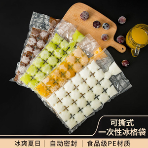 一次性冰袋食用自制冻冰块模具自封口小冰格食品级百香果制冰盒袋