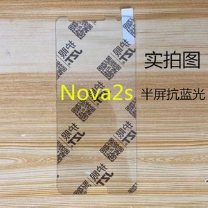 适用于华为Nova2s半屏蓝光膜荣耀V10手机非全屏护眼钢化玻璃贴膜