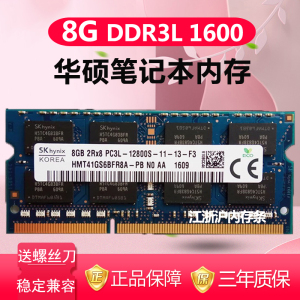 华硕Y581C Y581L Y481C Y481L N551J笔记本内存条8G DDR3L 16004G