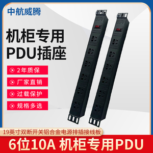 PDU机柜专用插座10A1U 6位 19英寸双断开关铝合金电源排插接线板