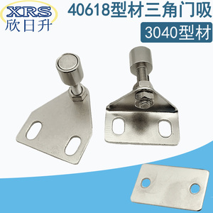 40618工业铝型材配件门阻强磁可调三角片门吸强力磁铁M6丝杆包邮