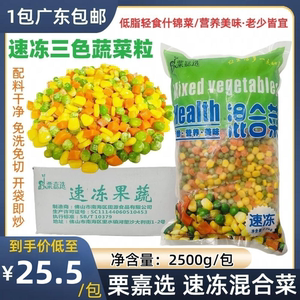 包邮5斤速冻混合蔬菜什锦美式杂菜三色菜青豆胡萝玉米粒蔬菜沙拉