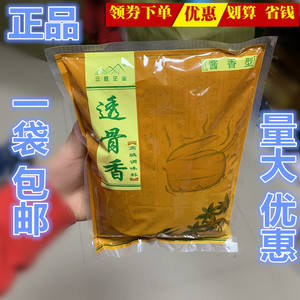 三旺透骨香酱香型 酱卤烧腊熏酱肉香辛料卤肉袋料包熟食灌肠调料