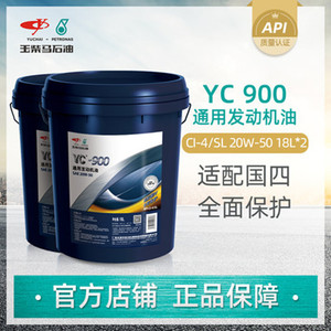 玉柴柴油机油 YC900 CI-4 20W-50 18L适用于国四