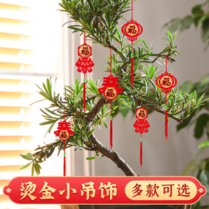 2024龙年新年装饰布置挂饰树上的小灯笼盆景盆栽年货置办春节挂件