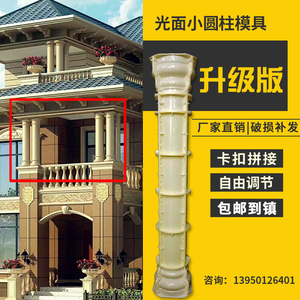 罗马柱模具欧式别墅阳台圆形光面柱水泥小柱子模型新农村建筑模板