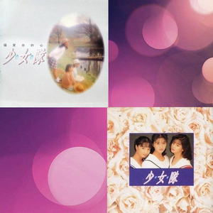 少女队cd 少女队cd品牌 价格 阿里巴巴 少女队cd 少女队cd品牌 价格 阿里巴巴