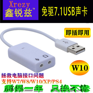 包邮 USB外接声卡耳手机音频独立免驱电脑台式机笔记本外置7.1声