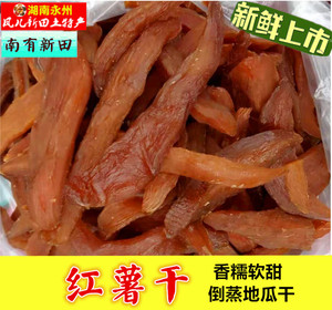 红薯干 香糯软甜 湖南永州 凤儿新田特产 500g