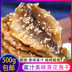 蜜汁小黄鱼干500g即食香酥芝麻烤小黄花鱼干小鱼仔片舟山海鲜零食