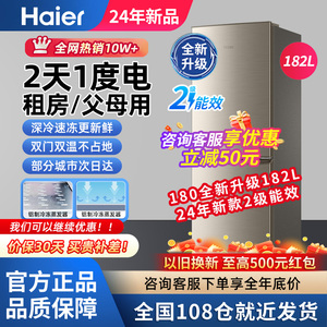 Haier海尔冰箱182L/118双门节能静音两门深直冷速冻家用219升三门